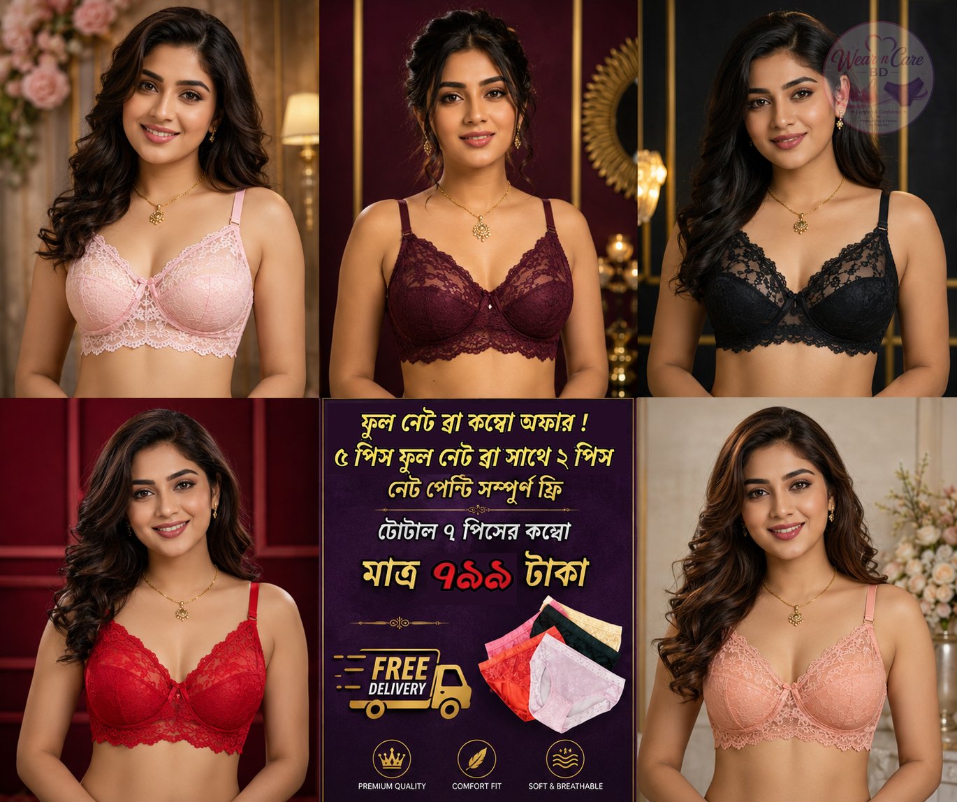 ৭ পিসের ফুল নেট ব্রা কম্বো